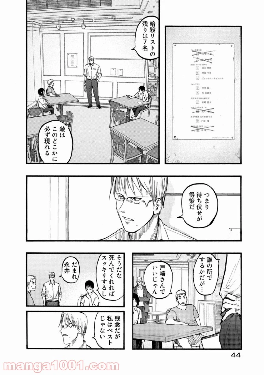 AJIN 亜人 - 第26話 - Page 6