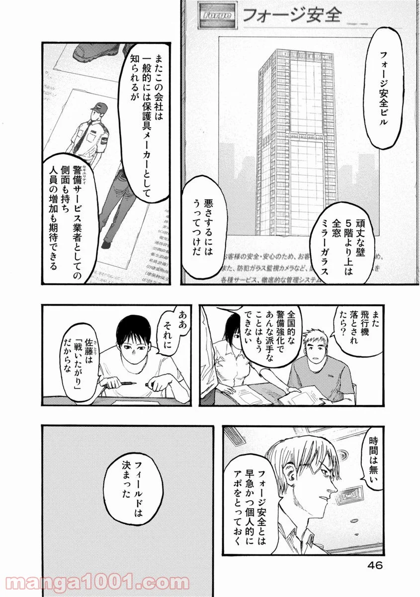 AJIN 亜人 - 第26話 - Page 8