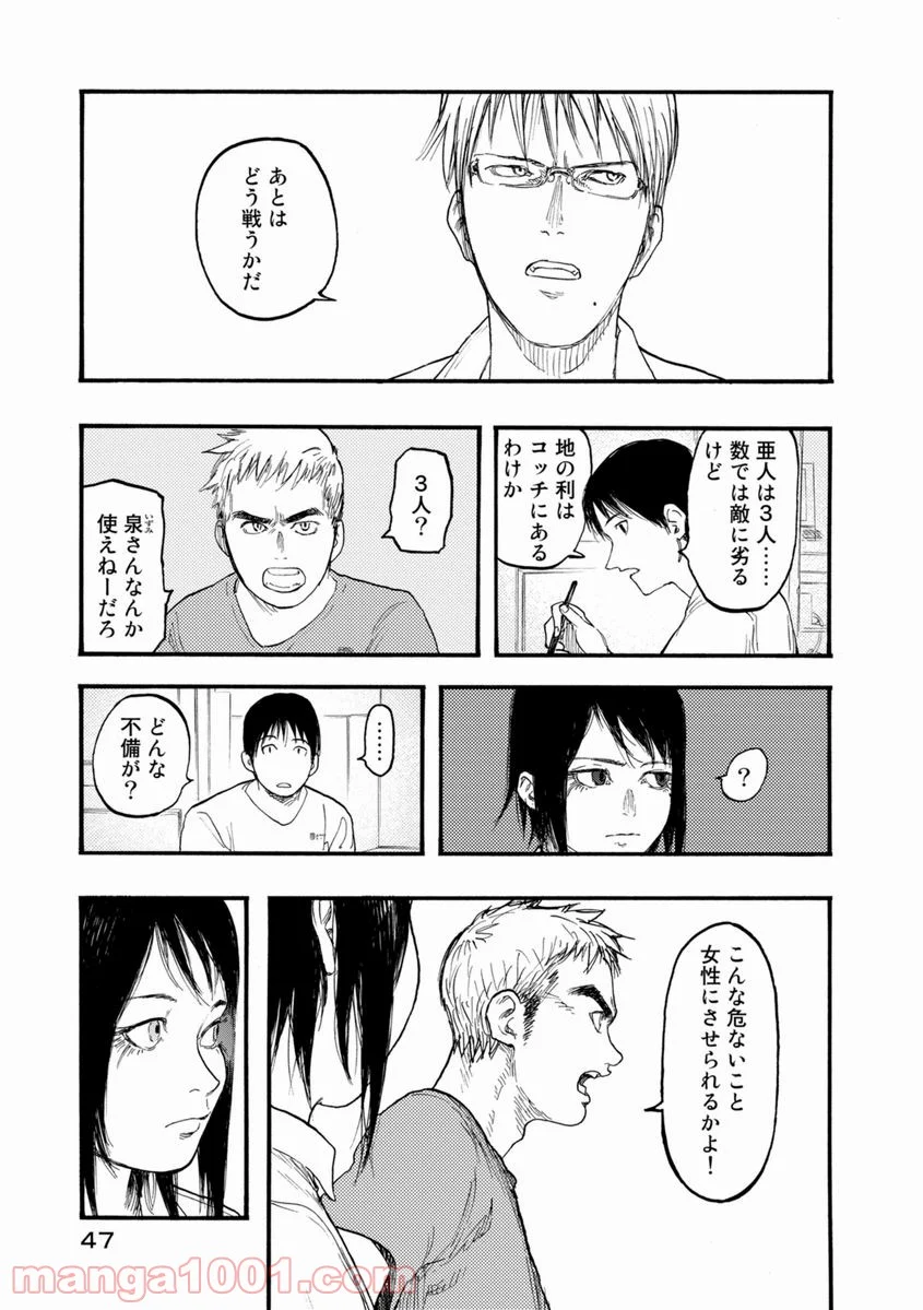 AJIN 亜人 - 第26話 - Page 9