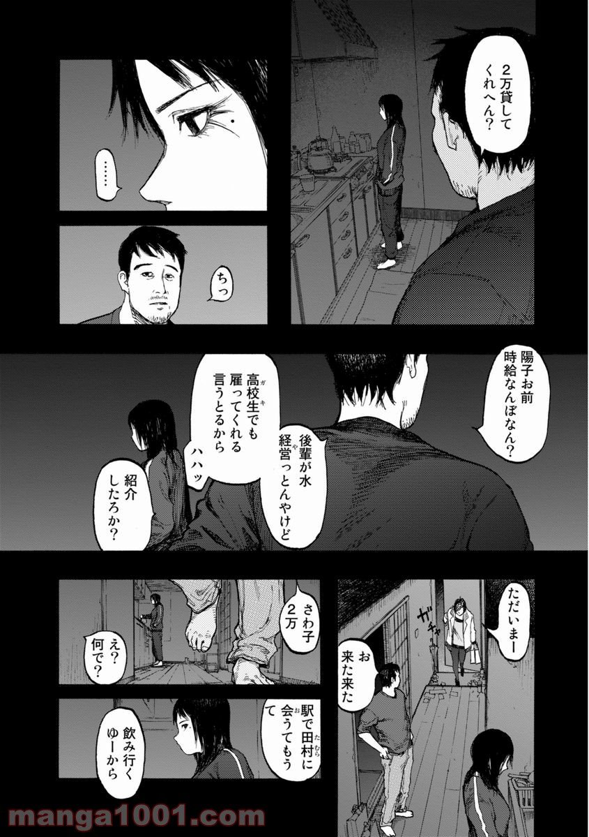 AJIN 亜人 - 第27話 - Page 14