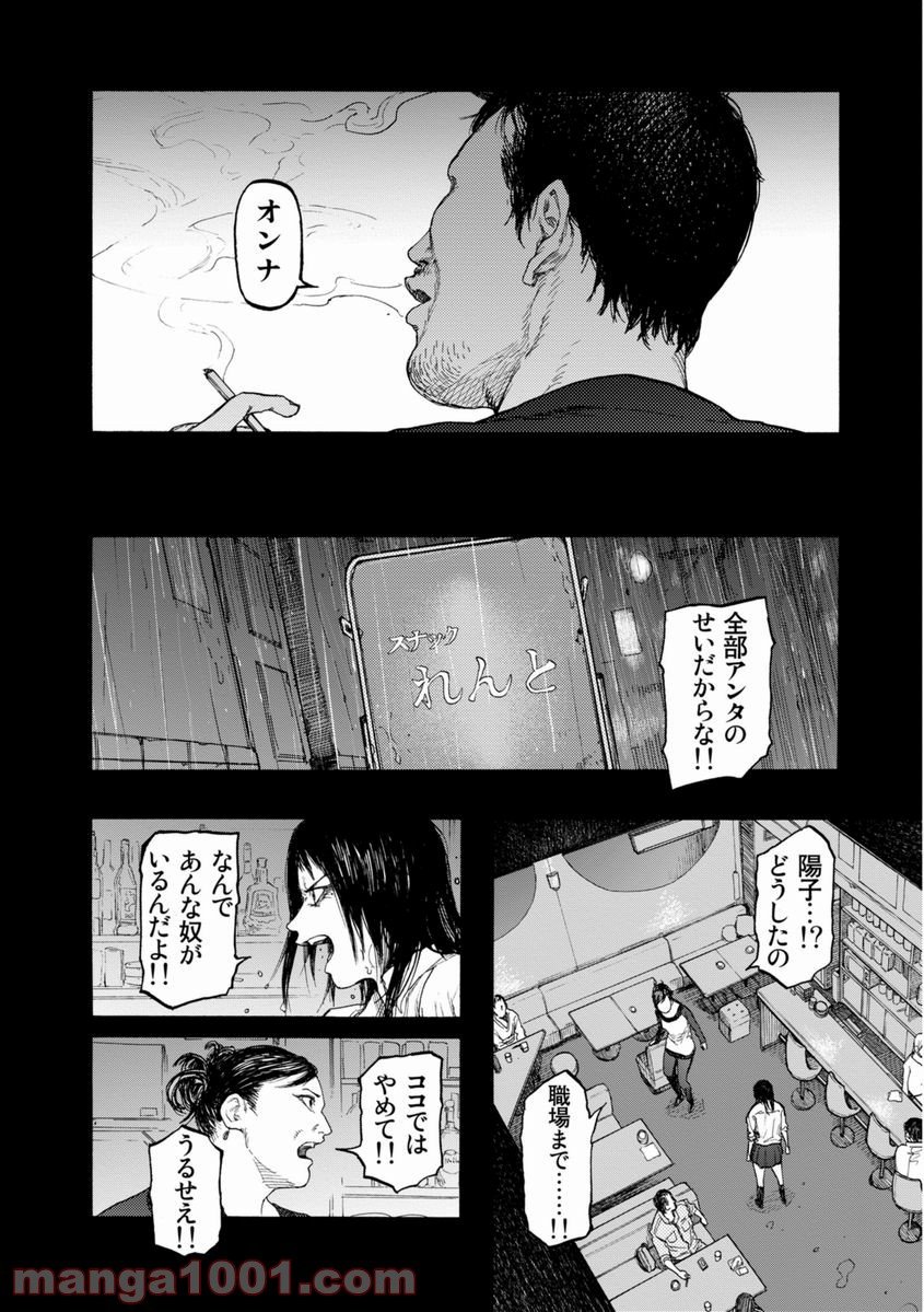 AJIN 亜人 - 第27話 - Page 24