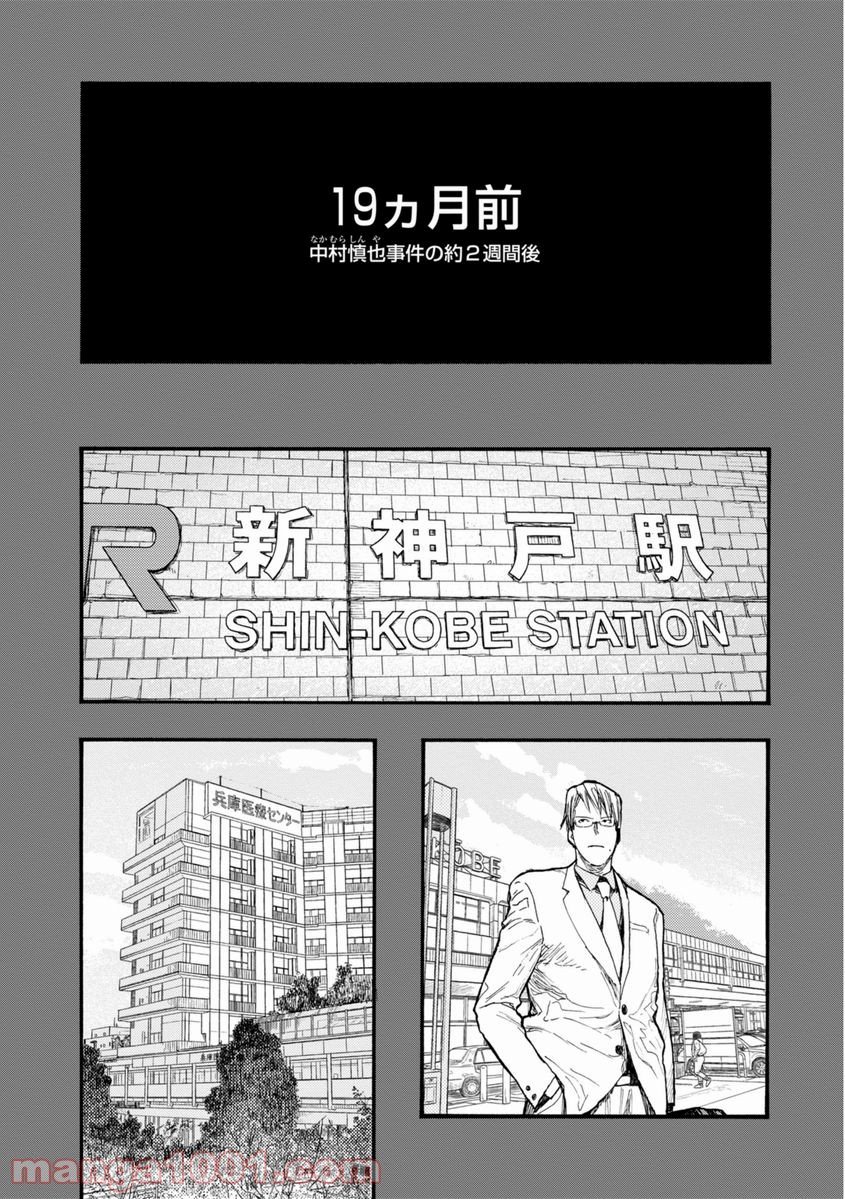 AJIN 亜人 - 第27話 - Page 4