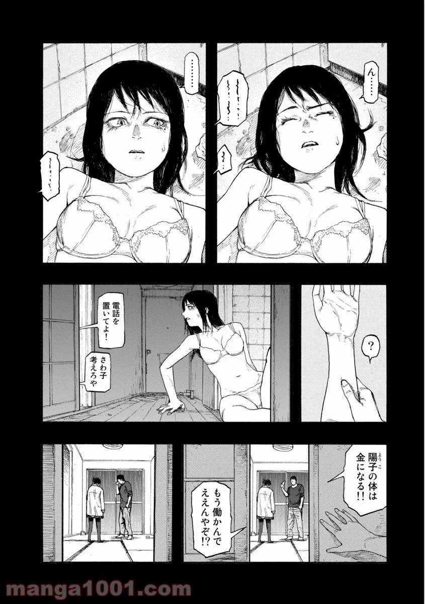 AJIN 亜人 - 第27話 - Page 33