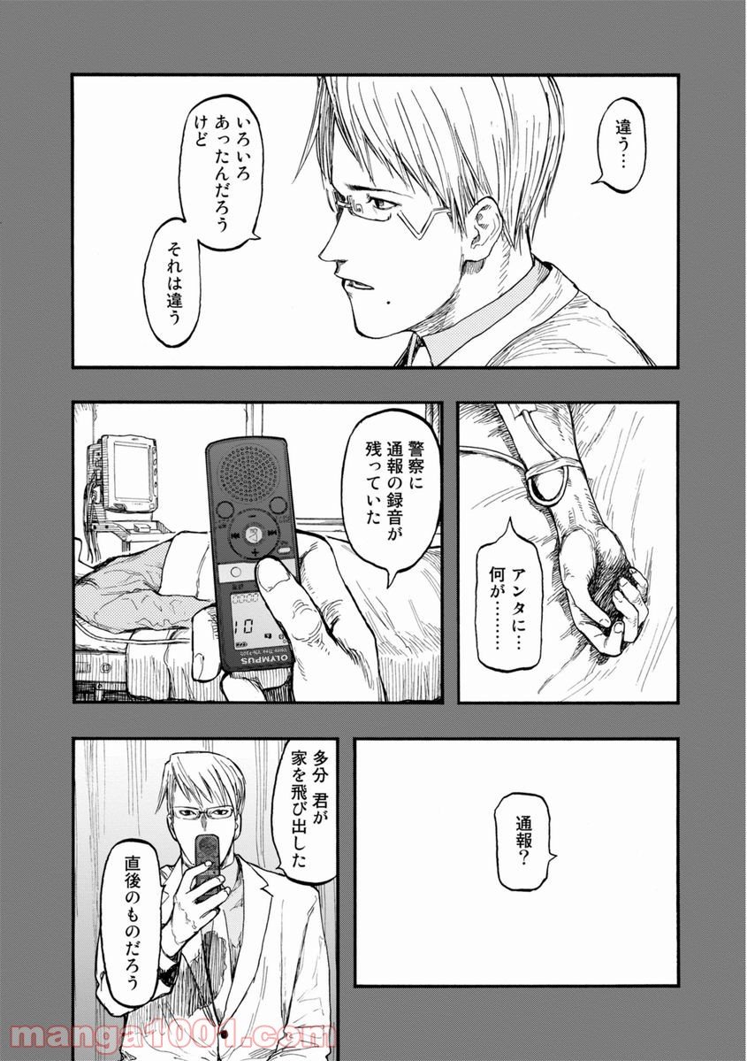 AJIN 亜人 - 第27話 - Page 41