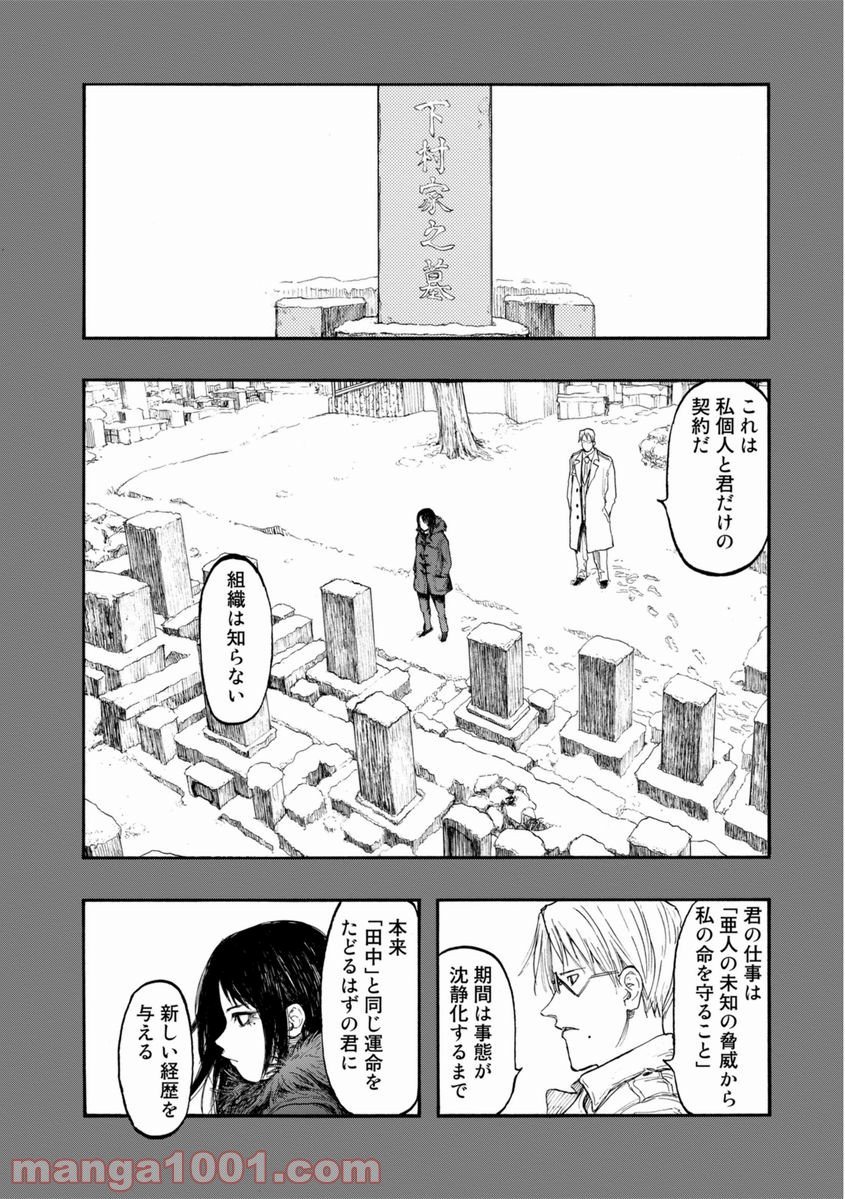 AJIN 亜人 - 第27話 - Page 57