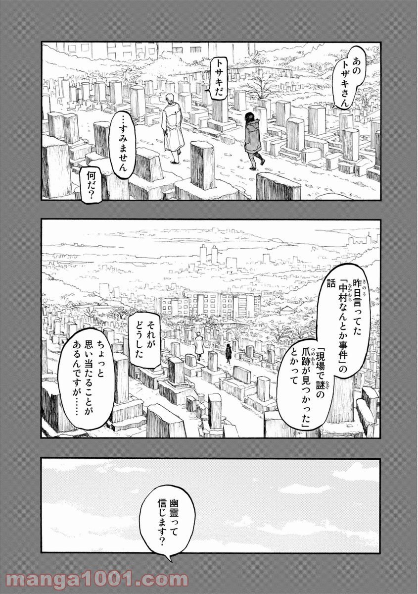 AJIN 亜人 - 第27話 - Page 61