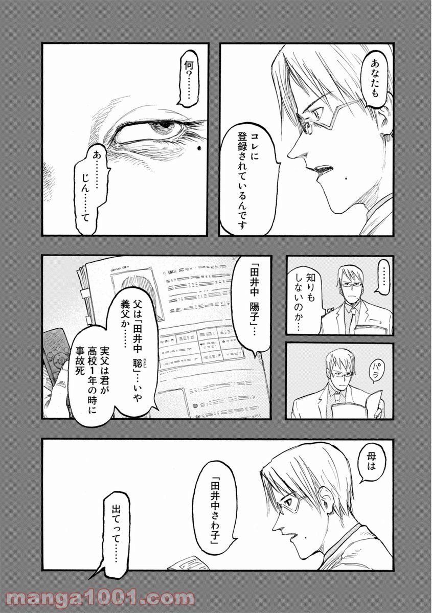 AJIN 亜人 - 第27話 - Page 8