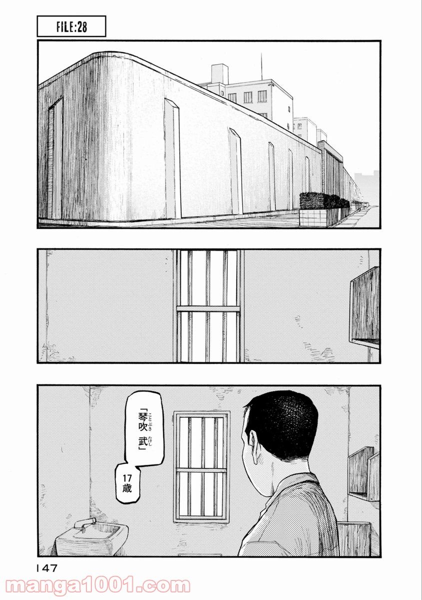 AJIN 亜人 - 第28話 - Page 1