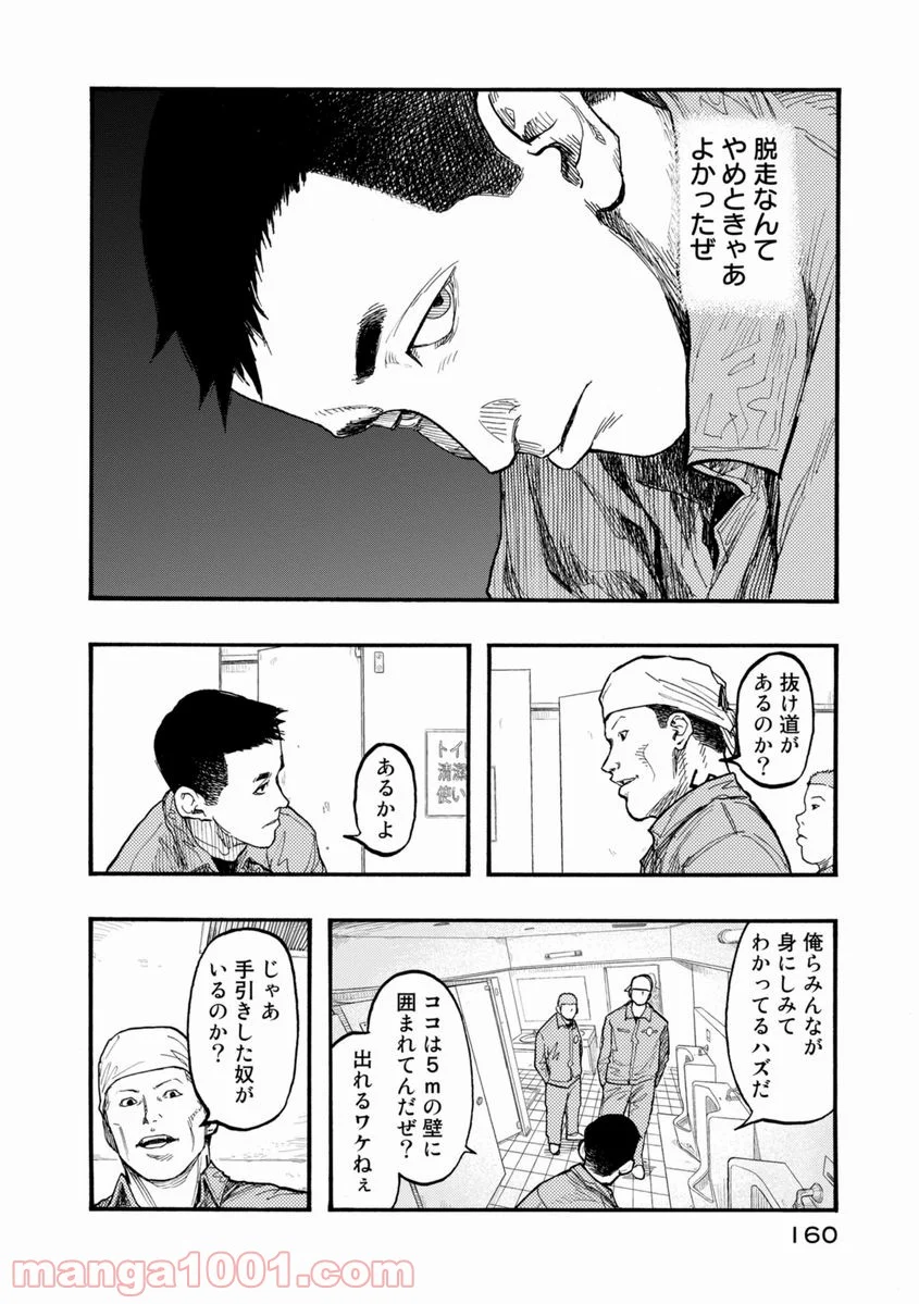 AJIN 亜人 - 第28話 - Page 14