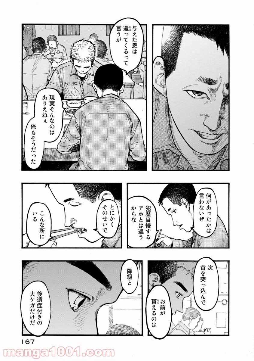 AJIN 亜人 - 第28話 - Page 21