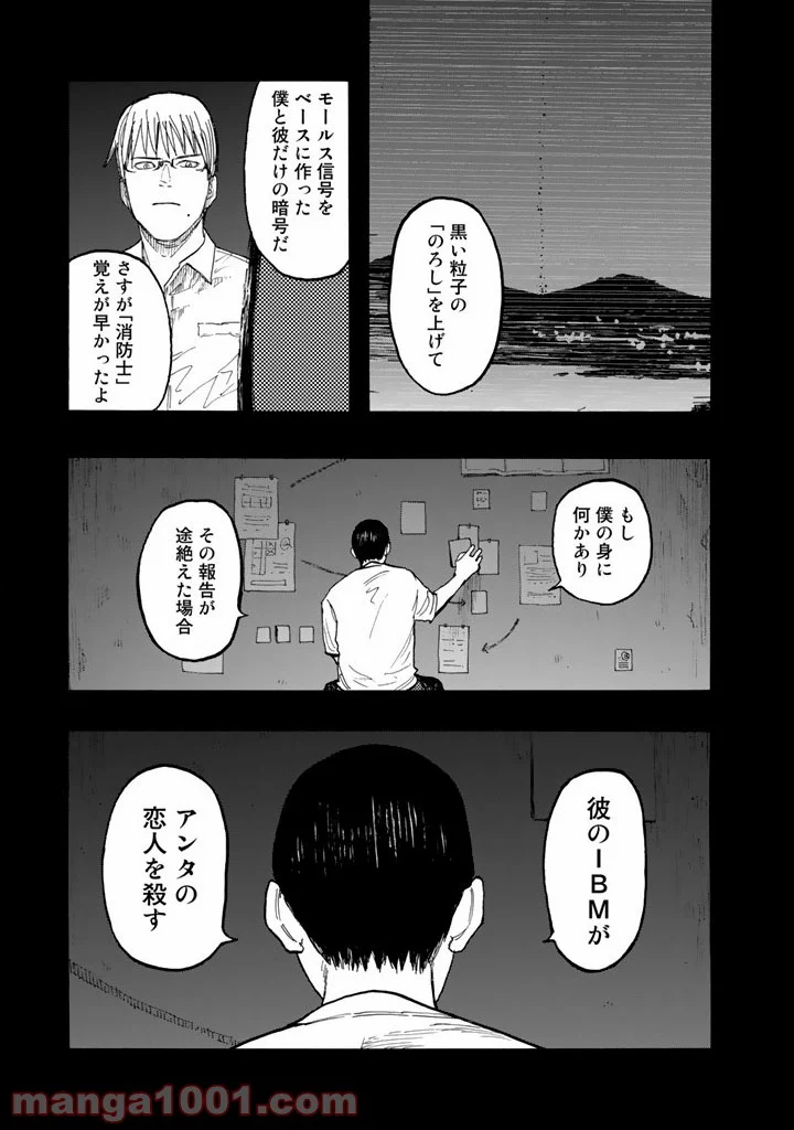 AJIN 亜人 - 第29話 - Page 11