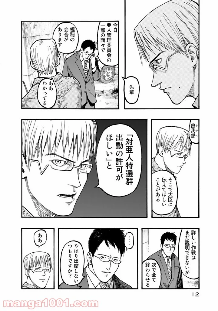 AJIN 亜人 - 第29話 - Page 12