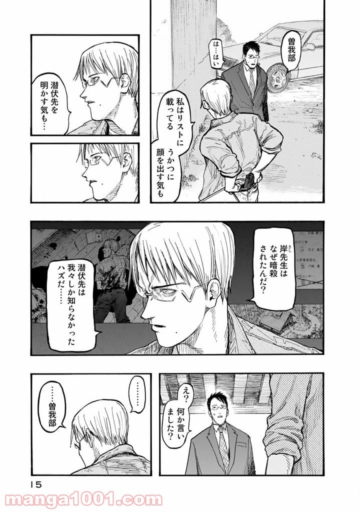 AJIN 亜人 - 第29話 - Page 15