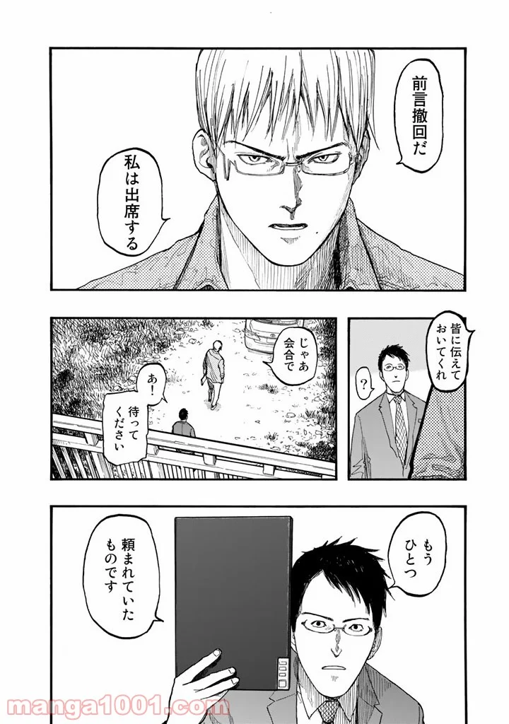 AJIN 亜人 - 第29話 - Page 16