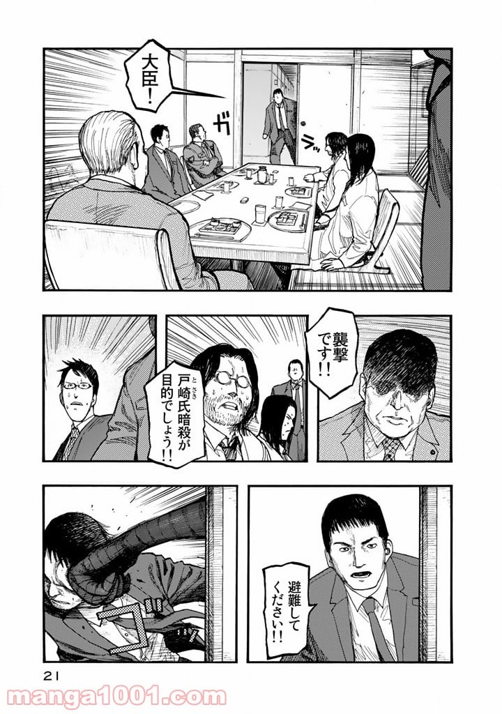 AJIN 亜人 - 第29話 - Page 21