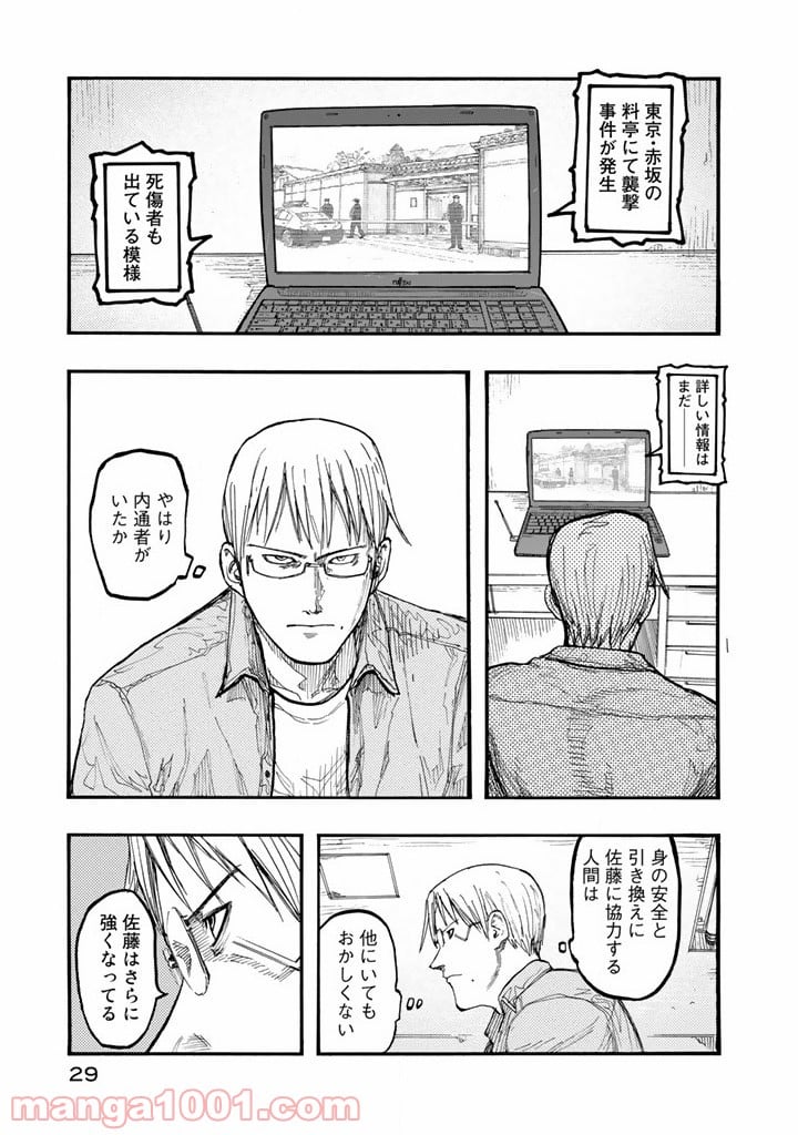 AJIN 亜人 - 第29話 - Page 29