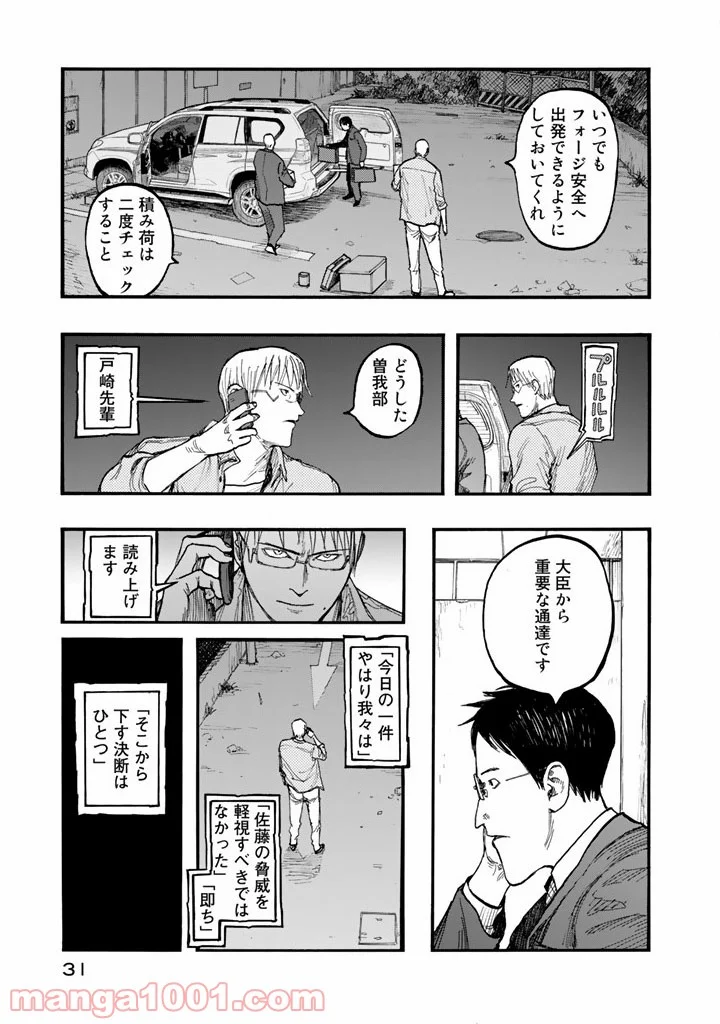 AJIN 亜人 - 第29話 - Page 31