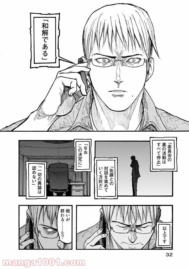 AJIN 亜人 - 第29話 - Page 32