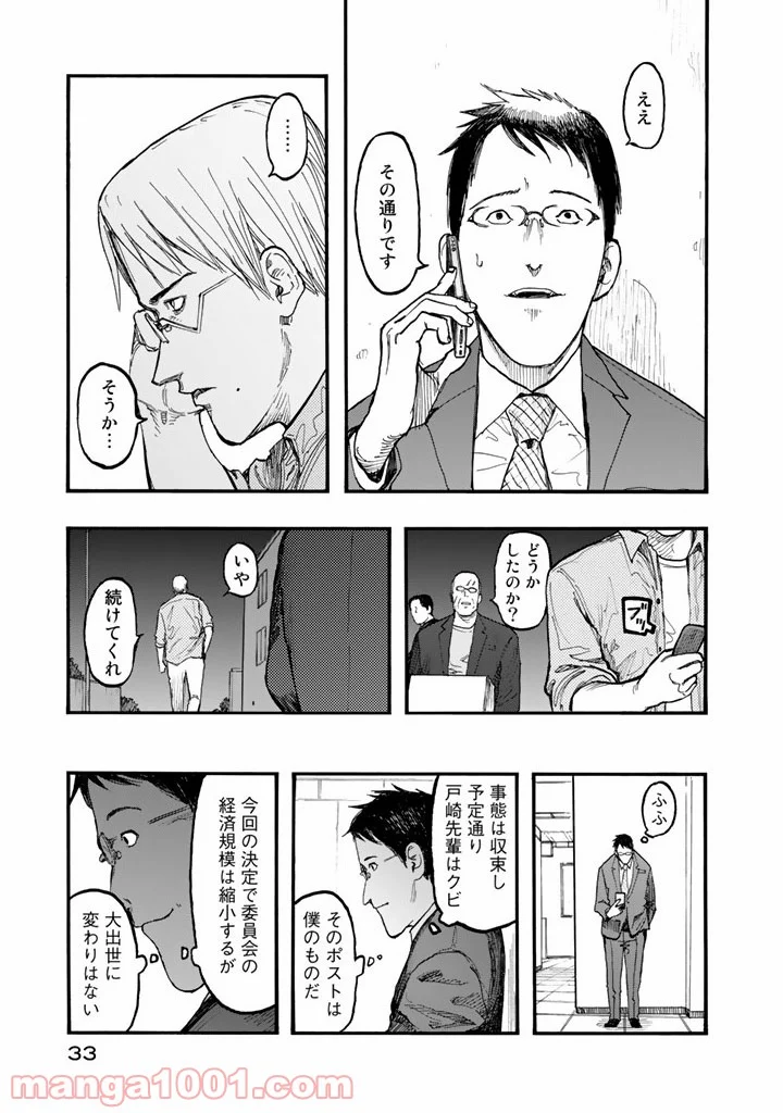 AJIN 亜人 - 第29話 - Page 33