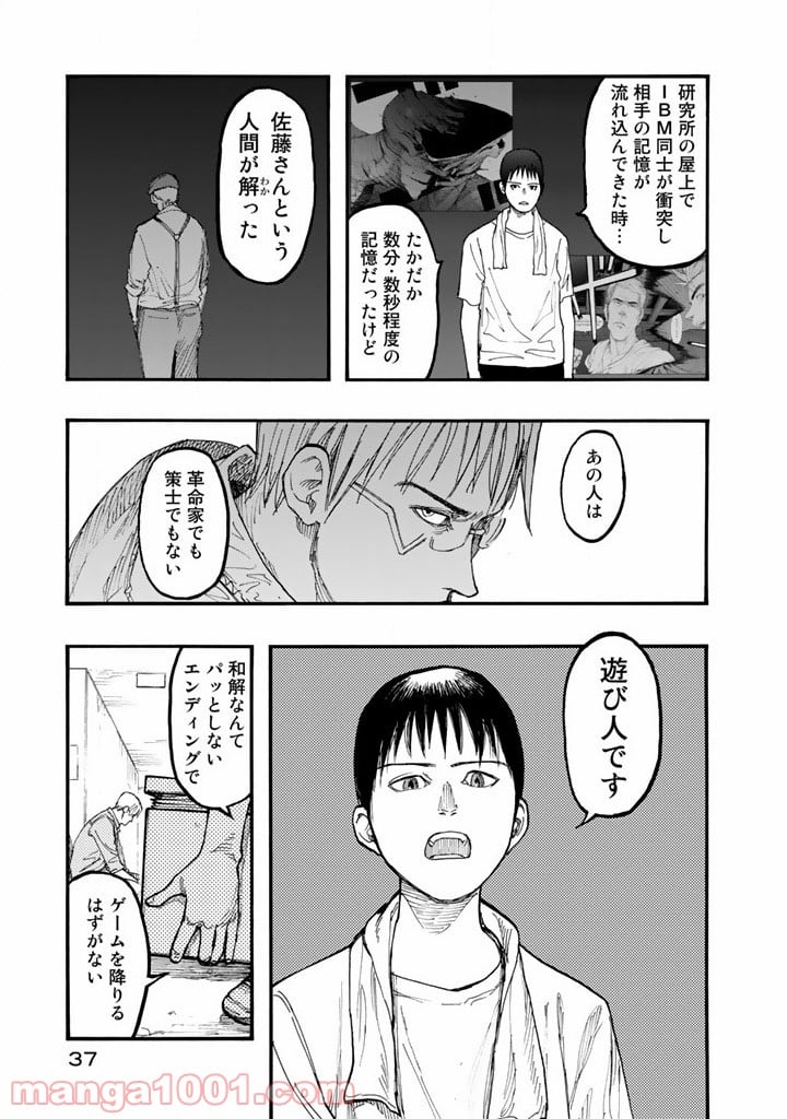 AJIN 亜人 - 第29話 - Page 37