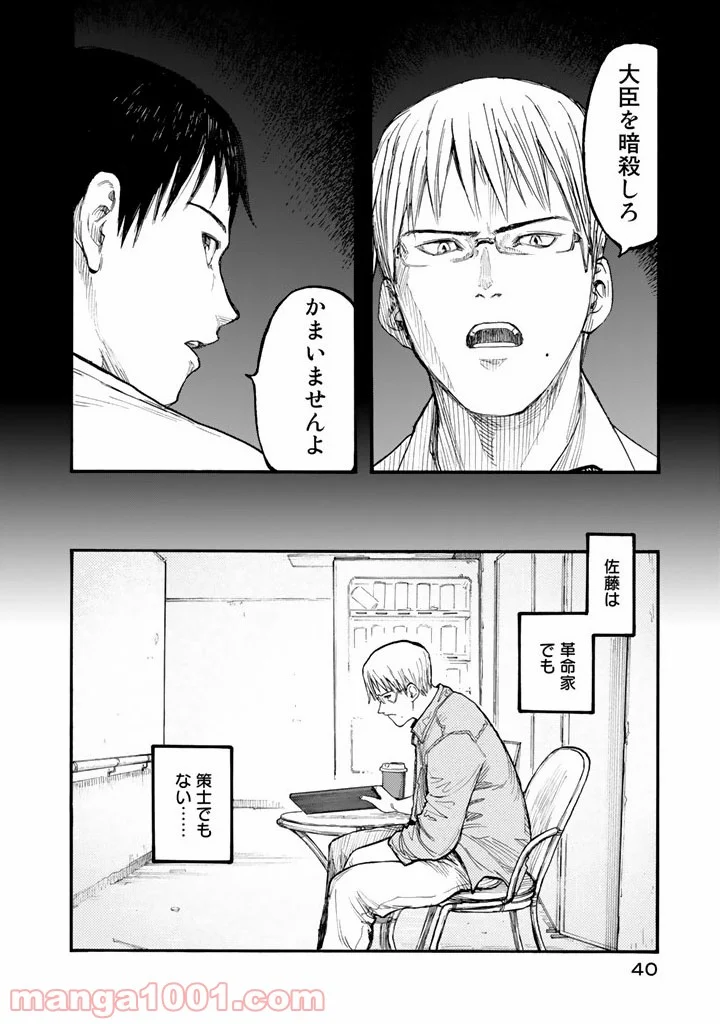 AJIN 亜人 - 第29話 - Page 40