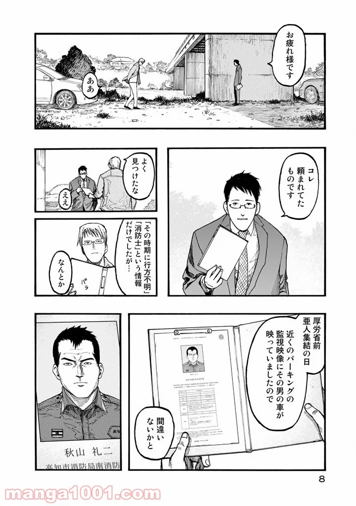 AJIN 亜人 - 第29話 - Page 8