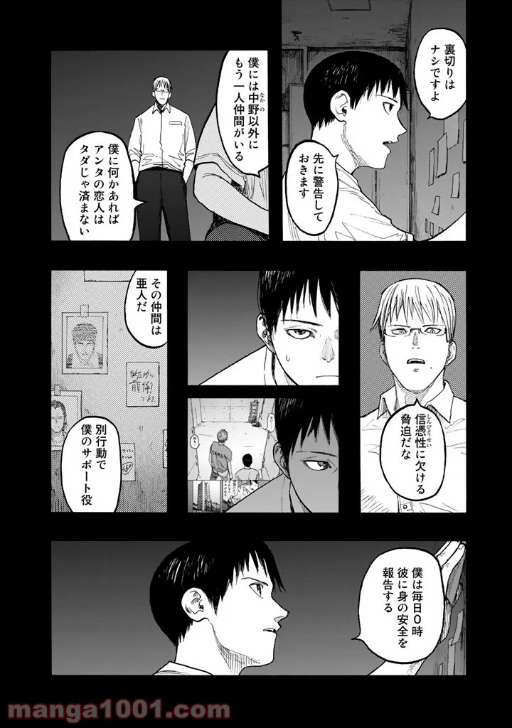 AJIN 亜人 - 第29話 - Page 10