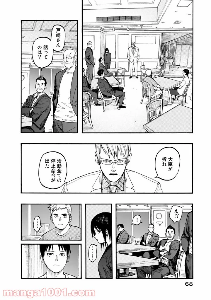 AJIN 亜人 - 第30話 - Page 24