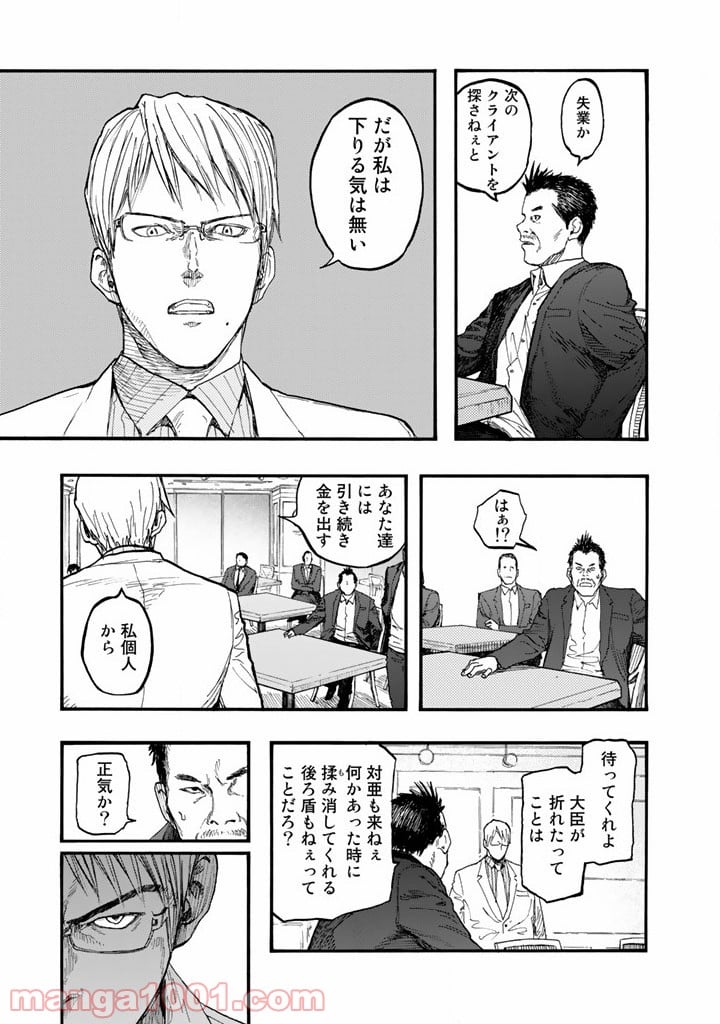 AJIN 亜人 - 第30話 - Page 25