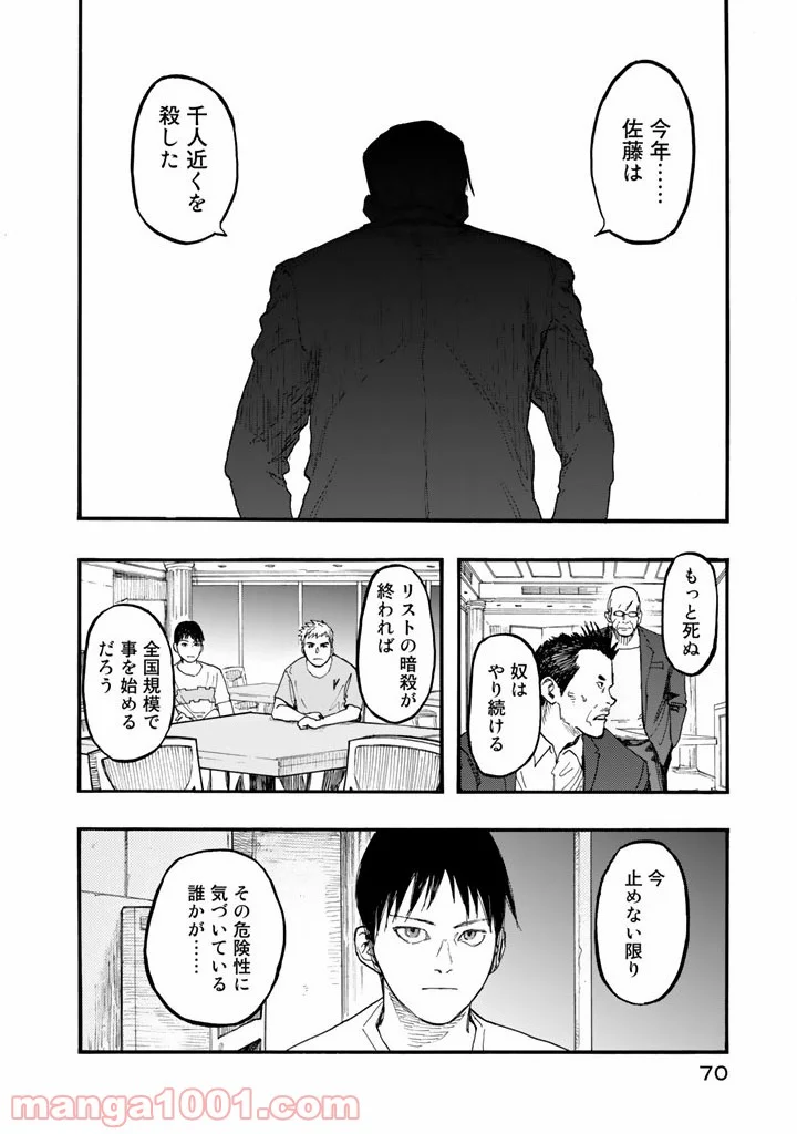 AJIN 亜人 - 第30話 - Page 26