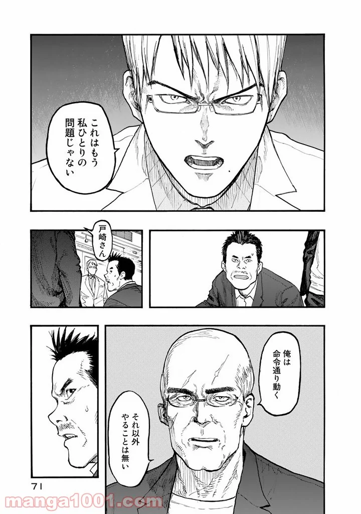 AJIN 亜人 - 第30話 - Page 27