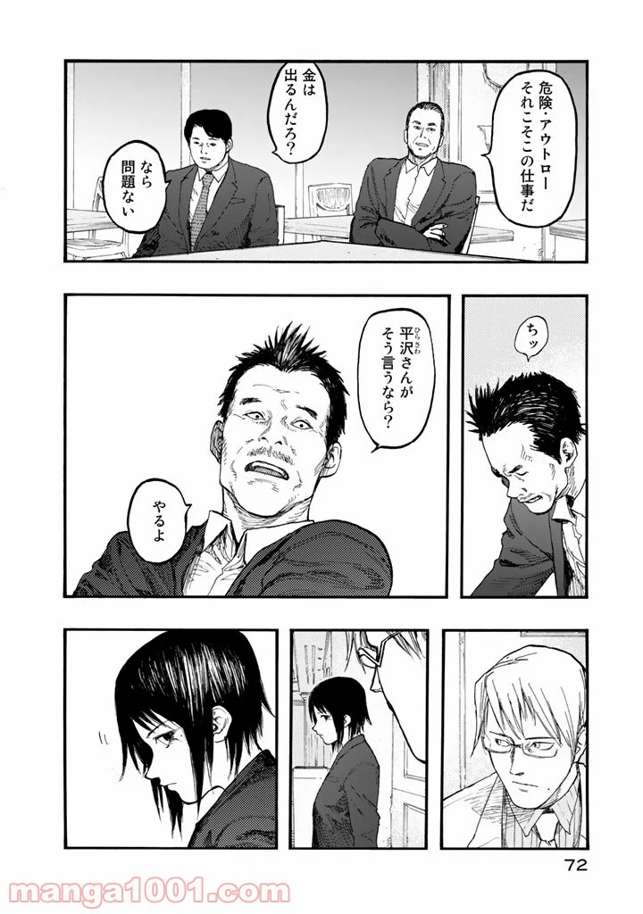 AJIN 亜人 - 第30話 - Page 28