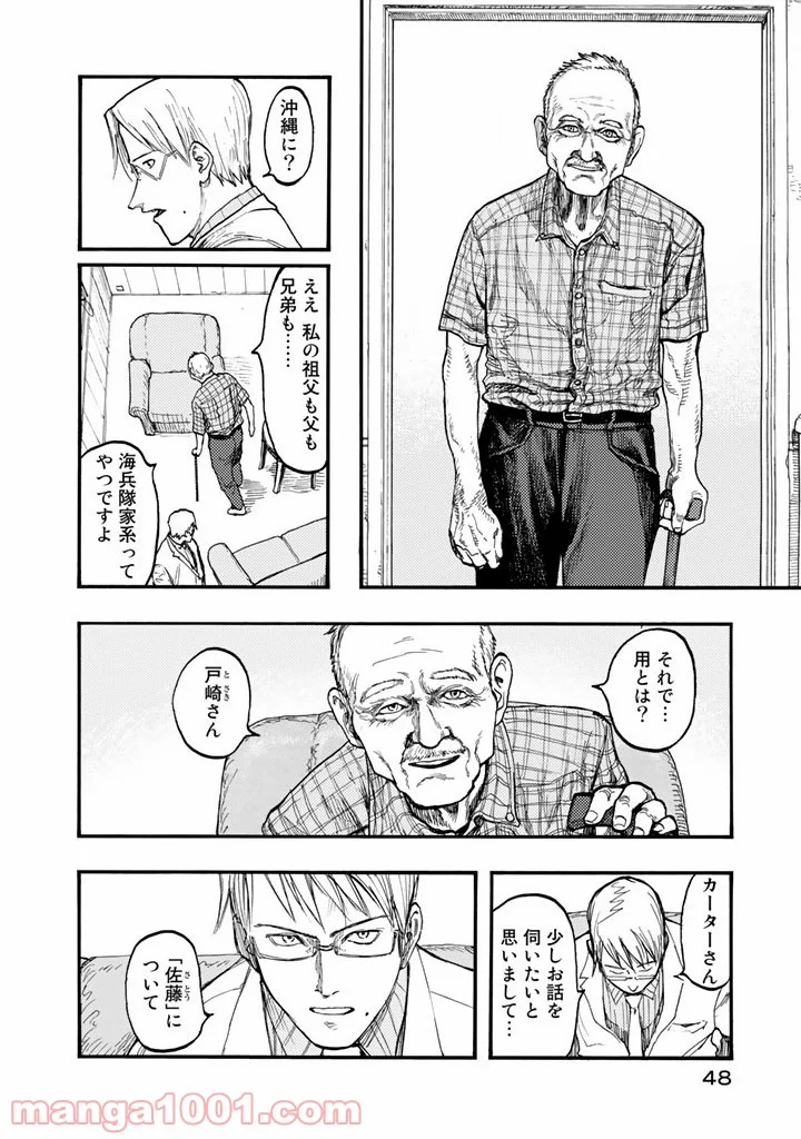 AJIN 亜人 - 第30話 - Page 4