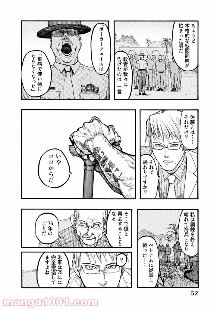 AJIN 亜人 - 第30話 - Page 8