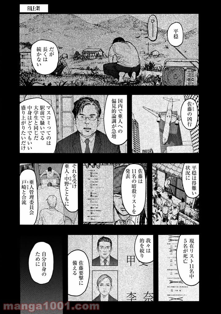 AJIN 亜人 - 第31話 - Page 1