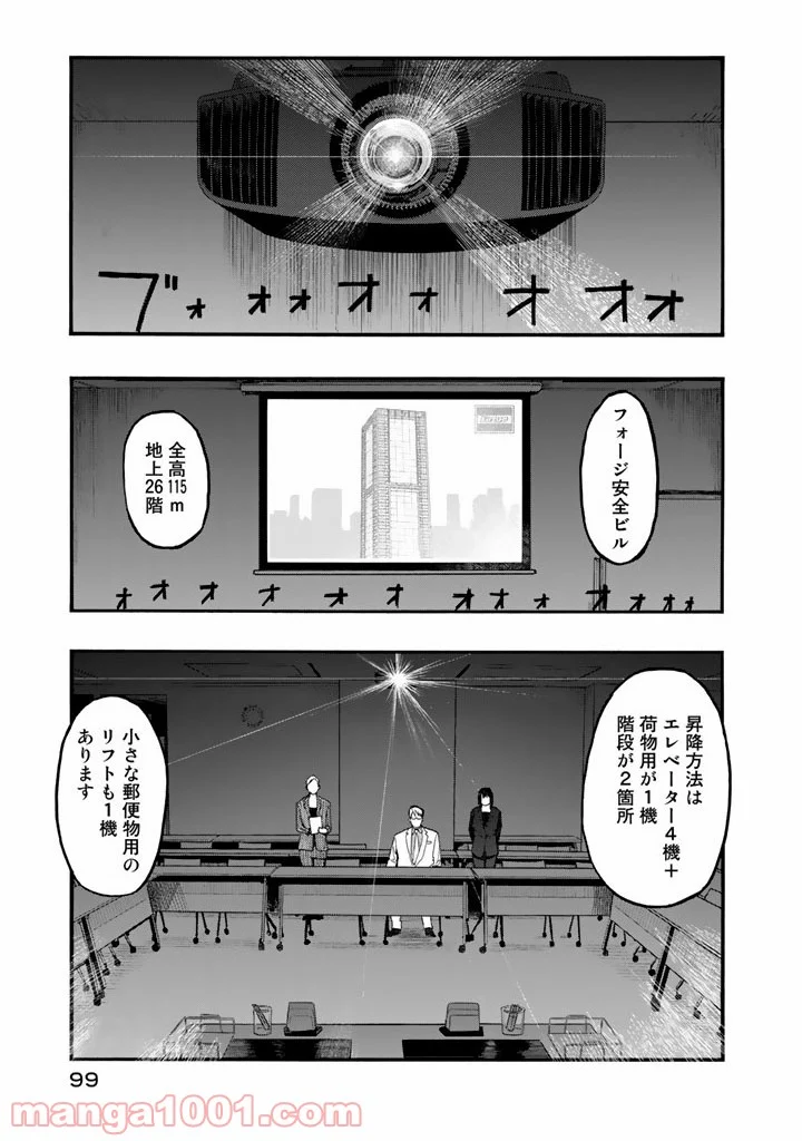 AJIN 亜人 - 第31話 - Page 11