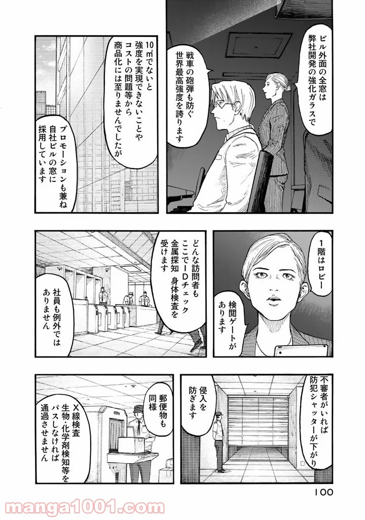 AJIN 亜人 - 第31話 - Page 12