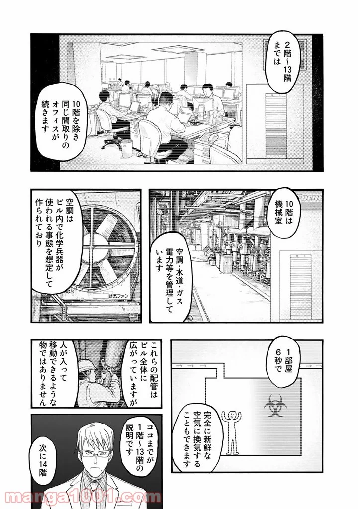 AJIN 亜人 - 第31話 - Page 13