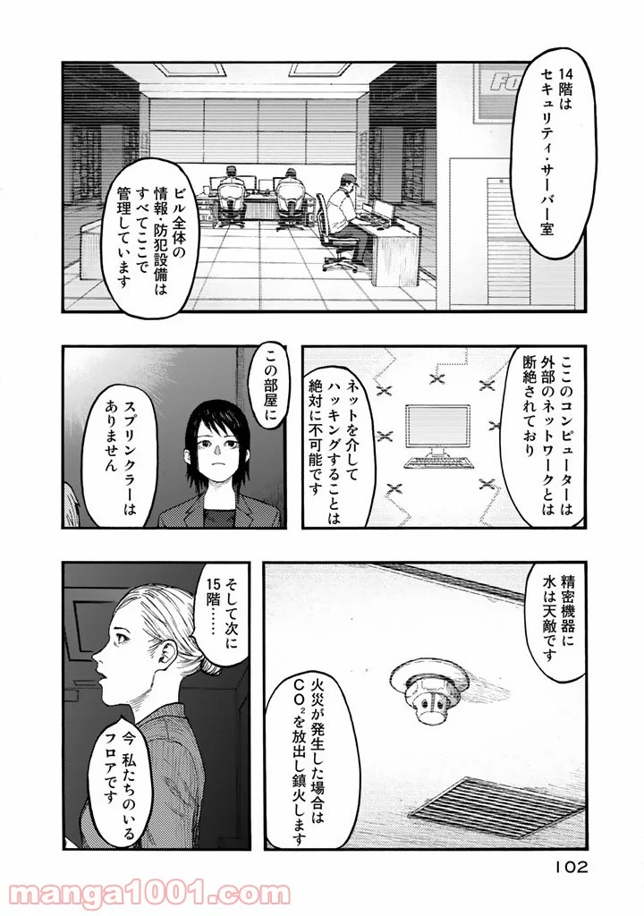 AJIN 亜人 - 第31話 - Page 14