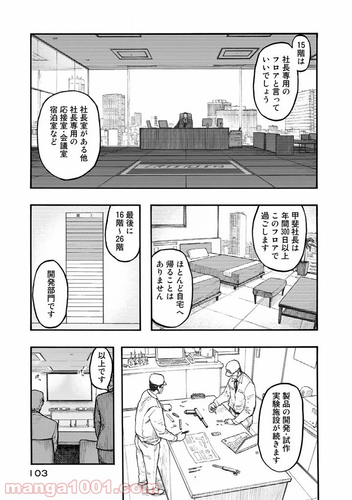 AJIN 亜人 - 第31話 - Page 15