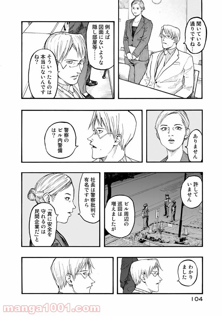 AJIN 亜人 - 第31話 - Page 16