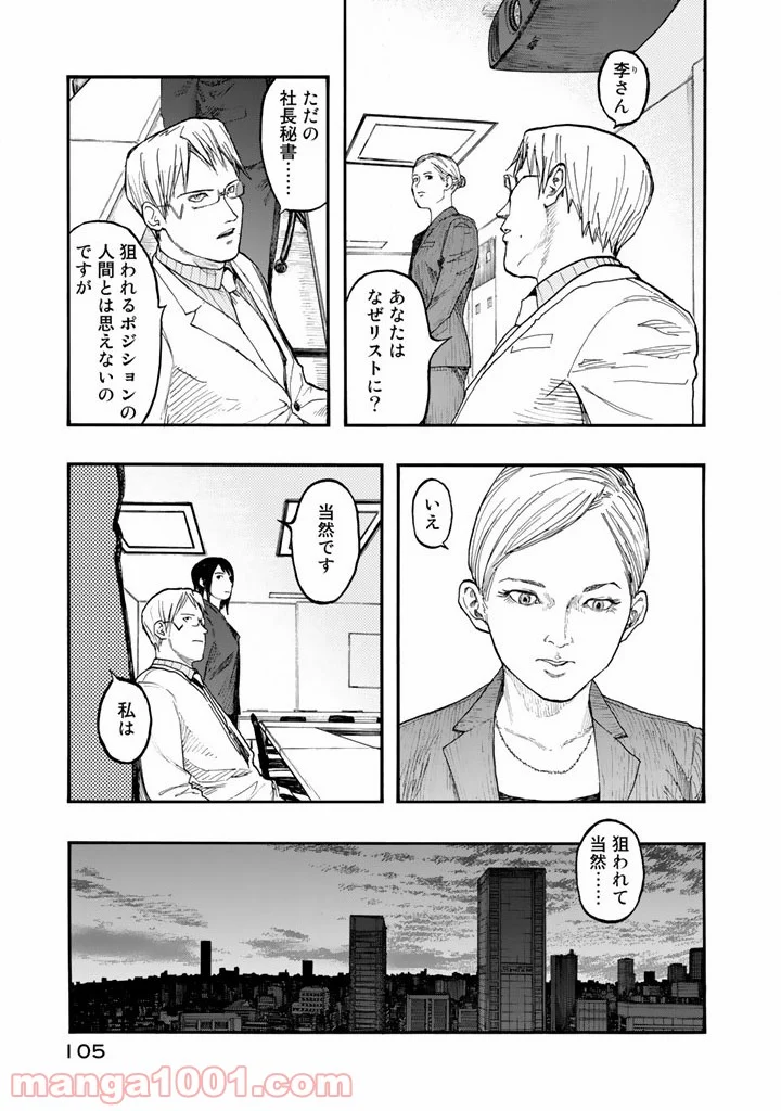 AJIN 亜人 - 第31話 - Page 17