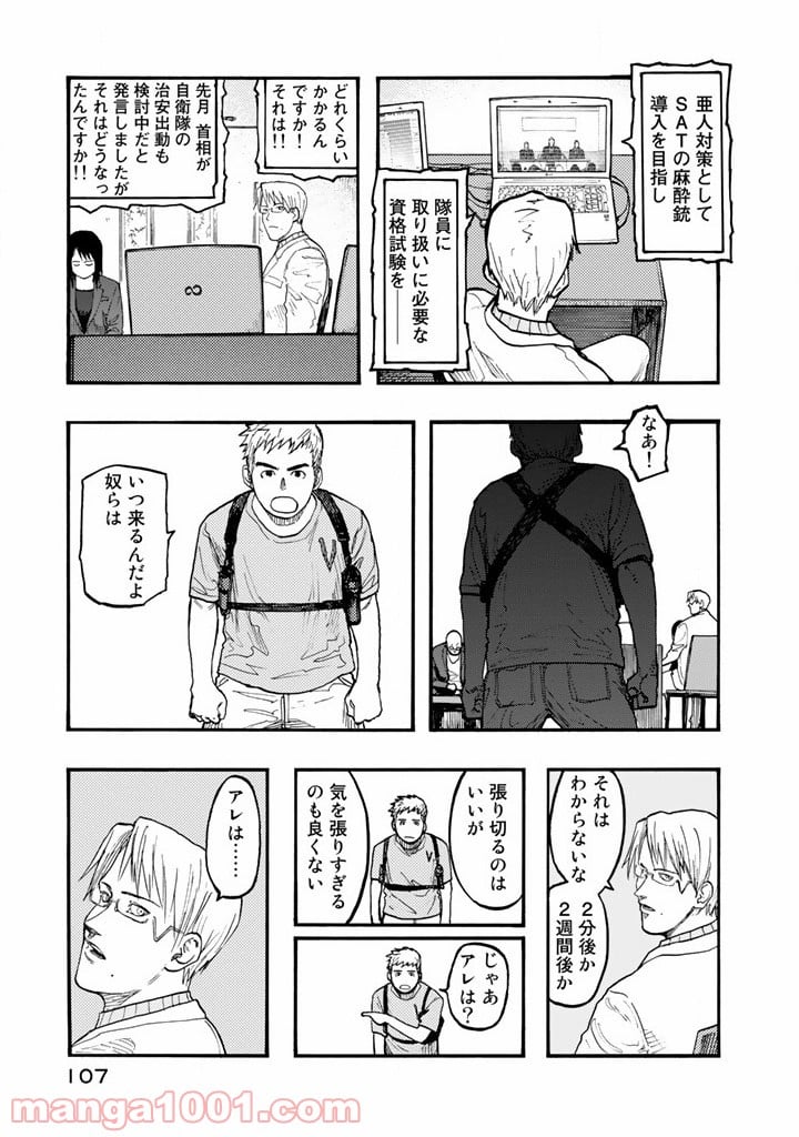 AJIN 亜人 - 第31話 - Page 19