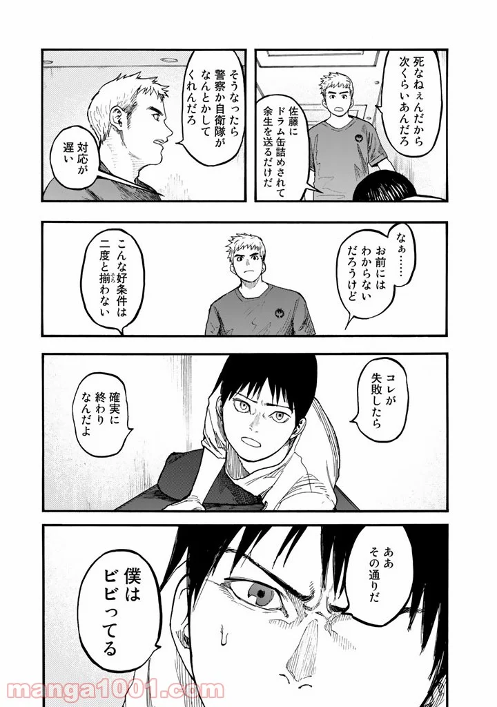 AJIN 亜人 - 第31話 - Page 23