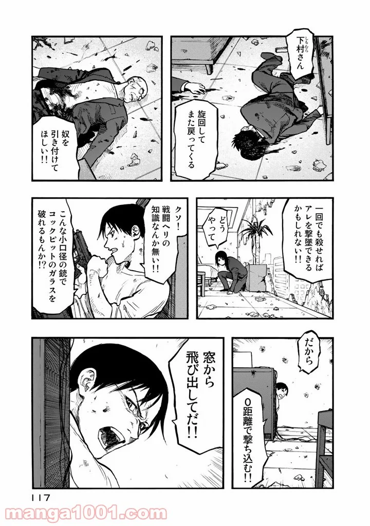 AJIN 亜人 - 第31話 - Page 29