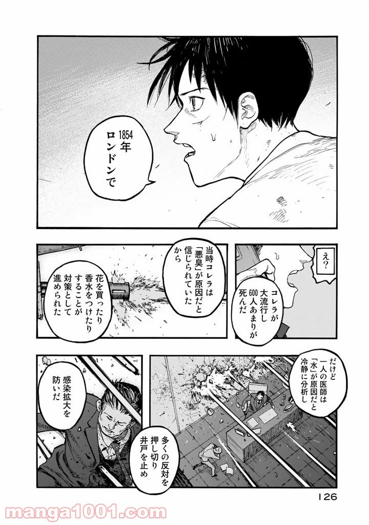 AJIN 亜人 - 第31話 - Page 38