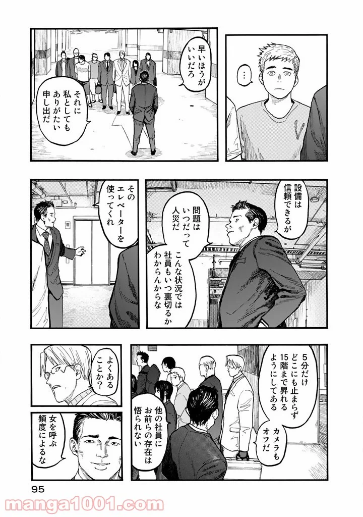 AJIN 亜人 - 第31話 - Page 7