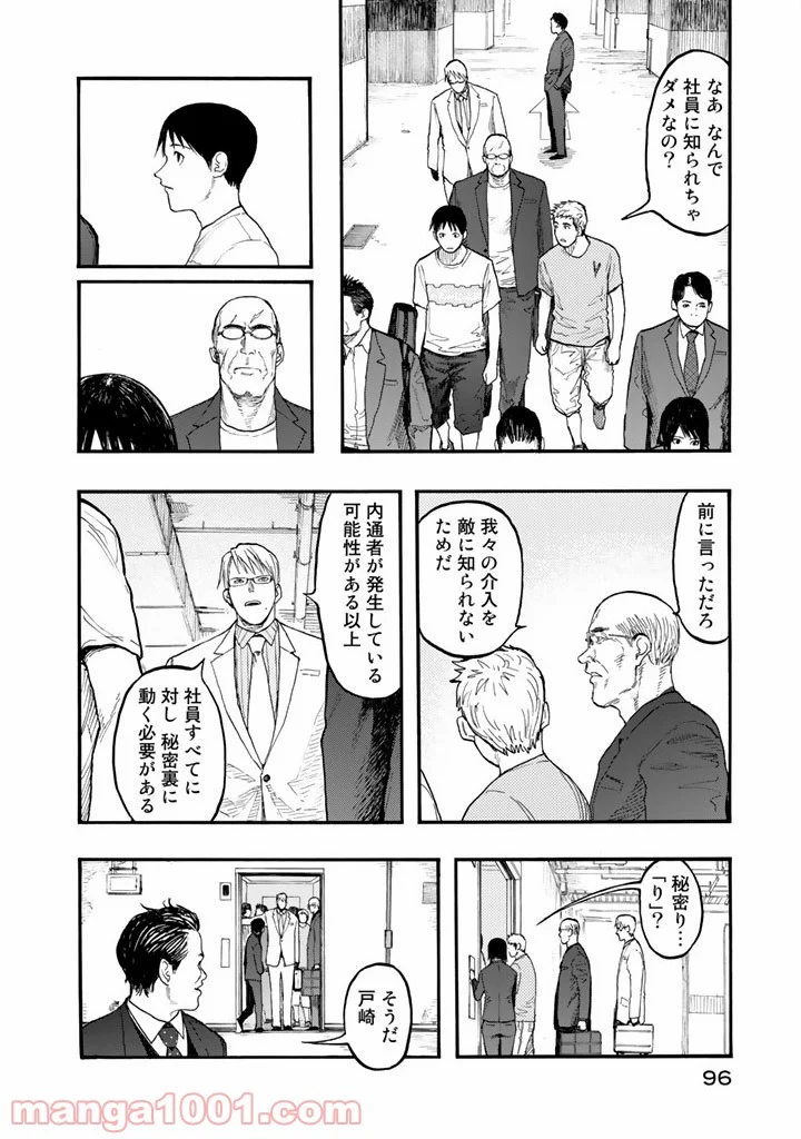 AJIN 亜人 - 第31話 - Page 8