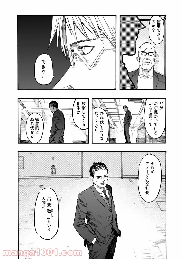 AJIN 亜人 - 第31話 - Page 10