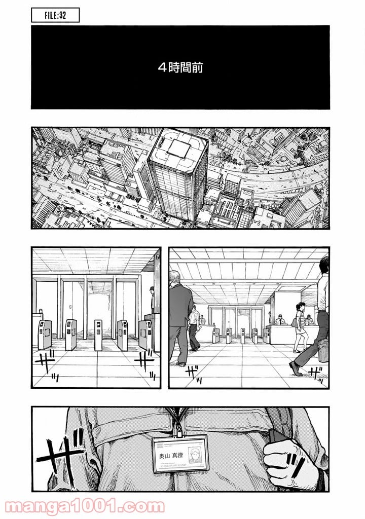 AJIN 亜人 - 第32話 - Page 1